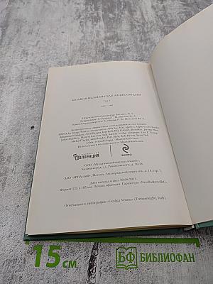 Большая Медицинская Энциклопедия. Том 8: Кро - Лип