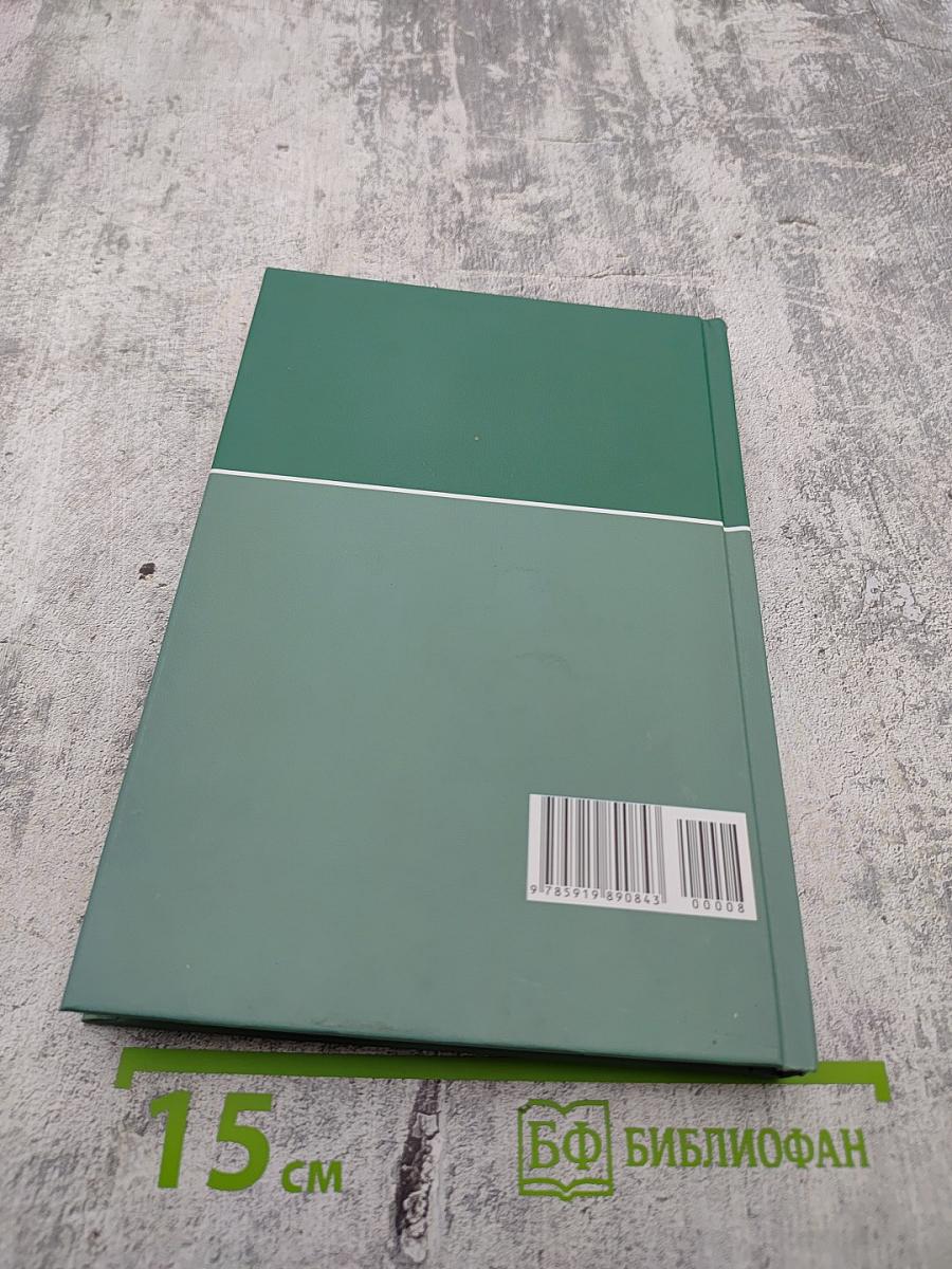 Большая Медицинская Энциклопедия. Том 8: Кро - Лип