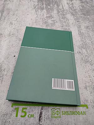 Большая Медицинская Энциклопедия. Том 8: Кро - Лип