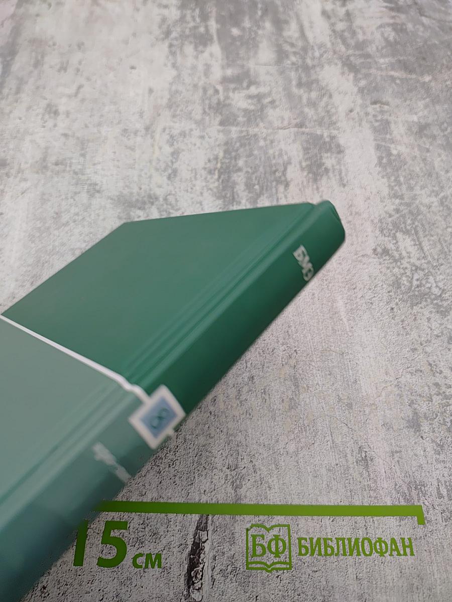 Большая Медицинская Энциклопедия. Том 8: Кро - Лип