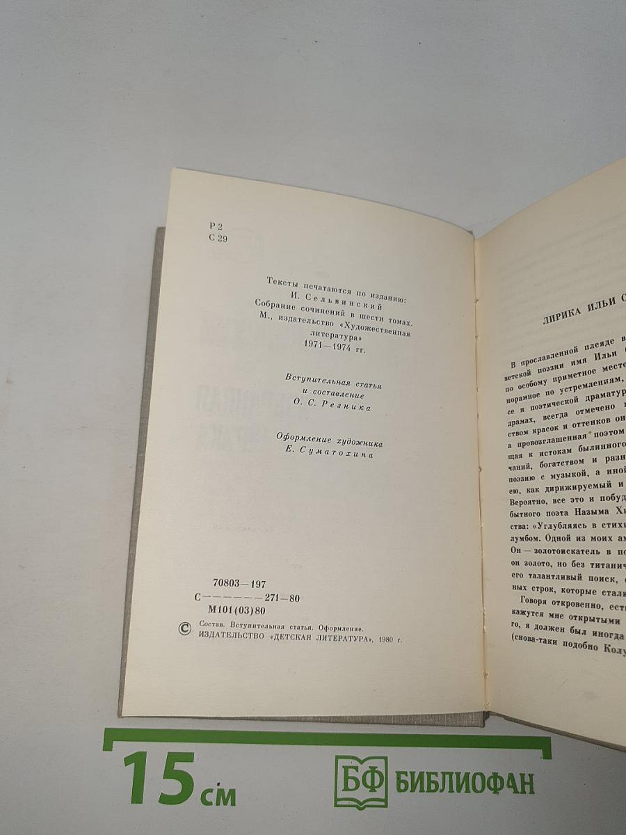 Избранная лирика