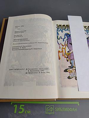 Эмманюэль. История О.