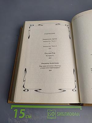 Эмманюэль. История О.