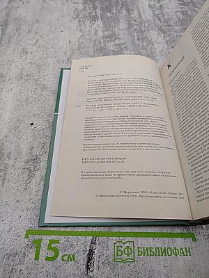 Большая медицинская энциклопедия. Том 8: кро - лип