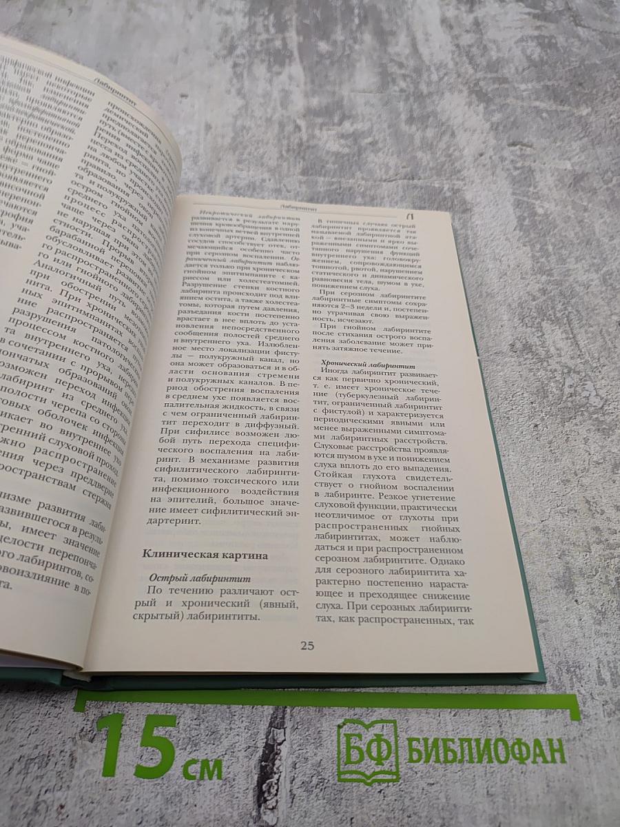 Большая медицинская энциклопедия. Том 8: кро - лип