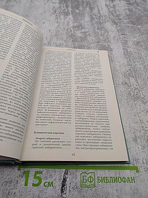 Большая медицинская энциклопедия. Том 8: кро - лип