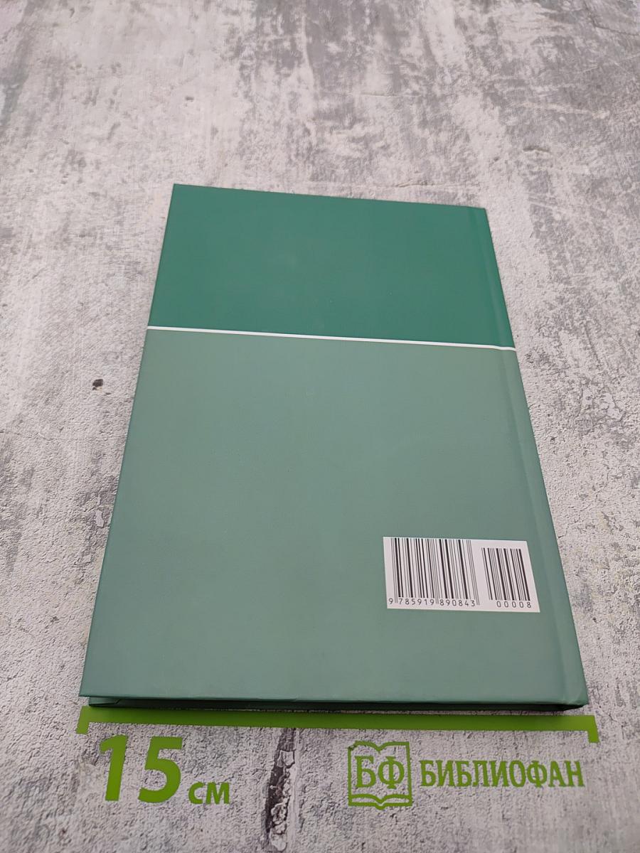 Большая медицинская энциклопедия. Том 8: кро - лип