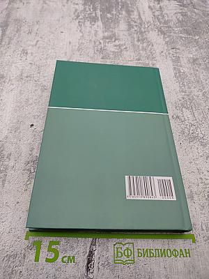 Большая медицинская энциклопедия. Том 8: кро - лип