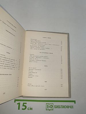 Избранная лирика