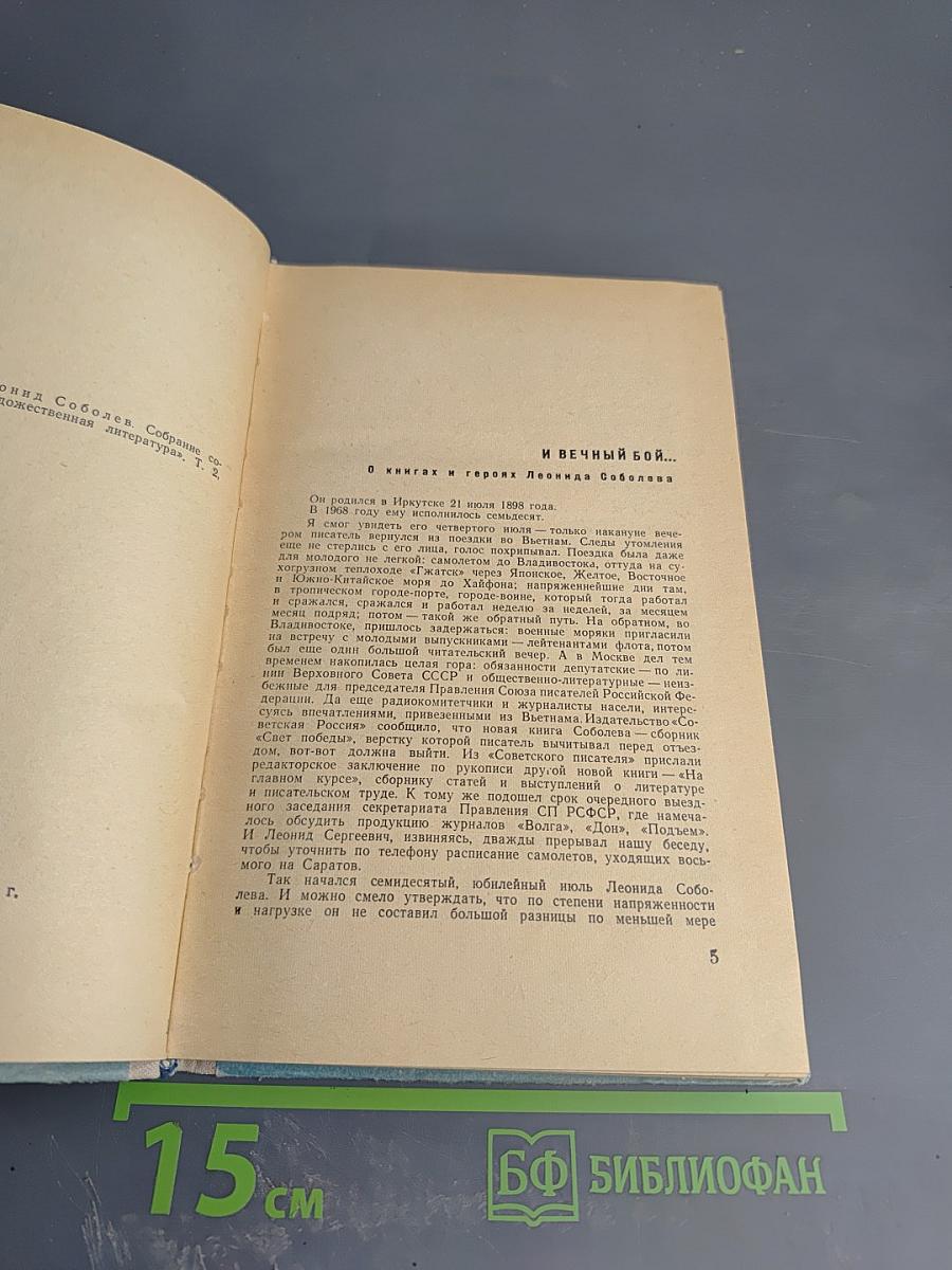 Морская душа. Зеленый луч