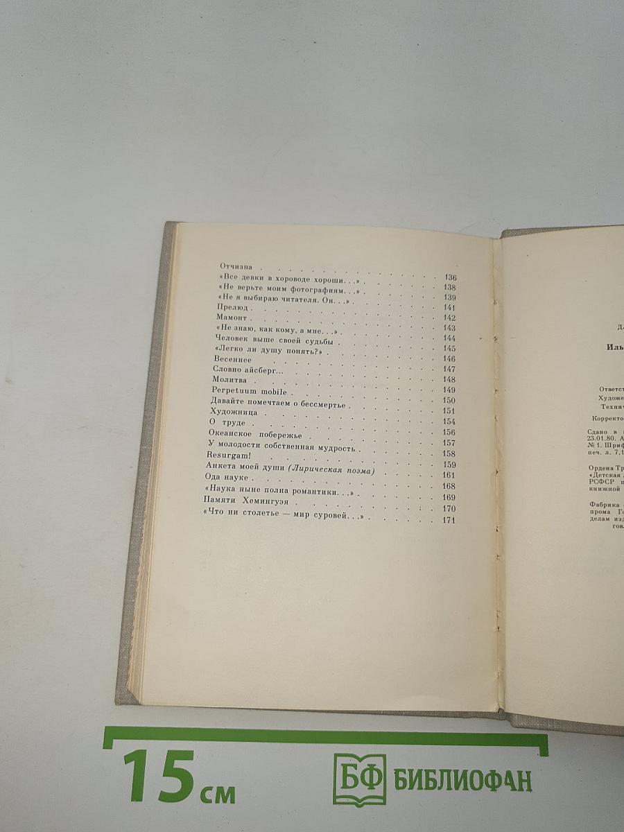 Избранная лирика