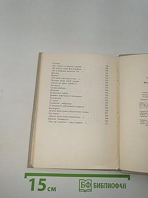 Избранная лирика