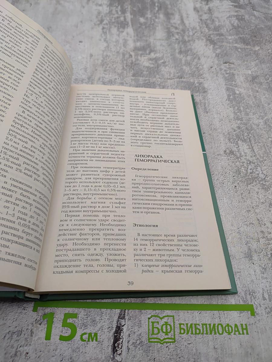 Большая медицинская энциклопедия. Том 9: лип-мас