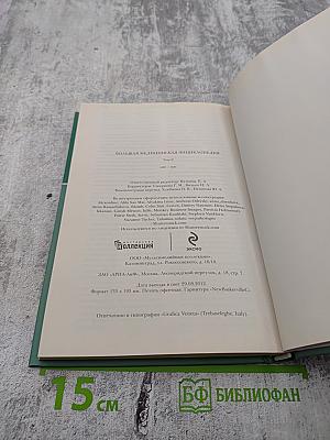 Большая медицинская энциклопедия. Том 9: лип-мас