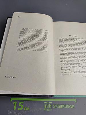 Черный генерал. Двое над океаном