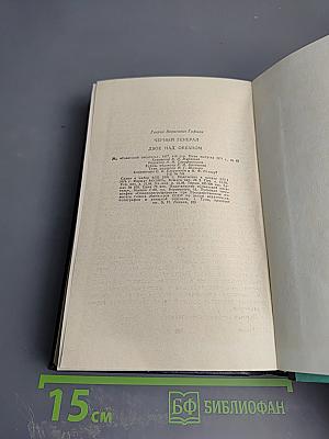 Черный генерал. Двое над океаном