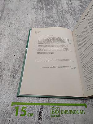 Большая медицинская энциклопедия. Том 30: Применение лекарственных растений. Алфавитный указатель