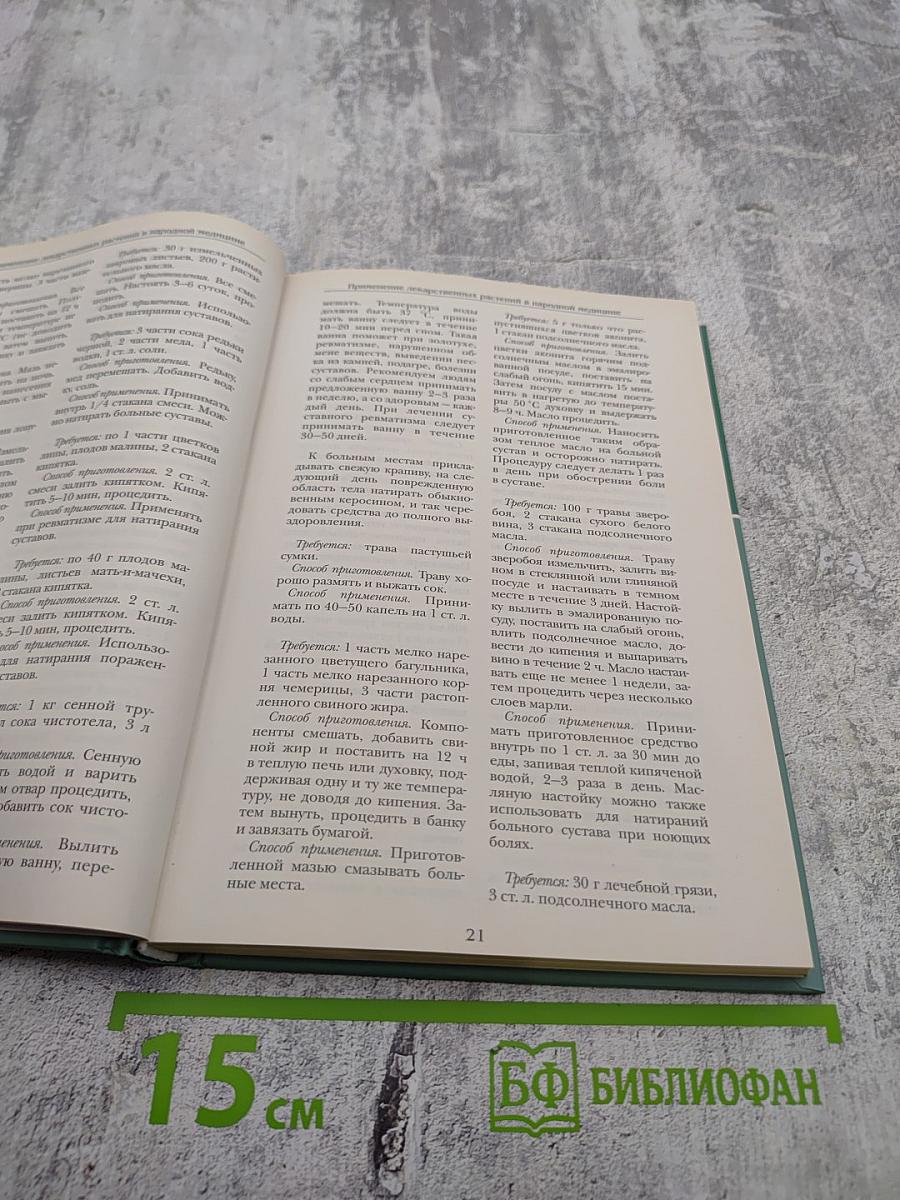 Большая медицинская энциклопедия. Том 30: Применение лекарственных растений. Алфавитный указатель