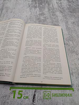 Большая медицинская энциклопедия. Том 30: Применение лекарственных растений. Алфавитный указатель