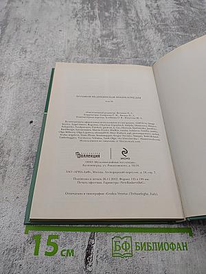 Большая медицинская энциклопедия. Том 30: Применение лекарственных растений. Алфавитный указатель