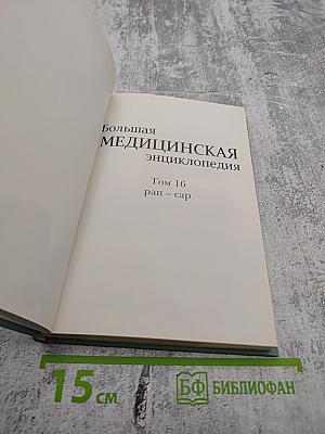Том 16. Рап-Сар