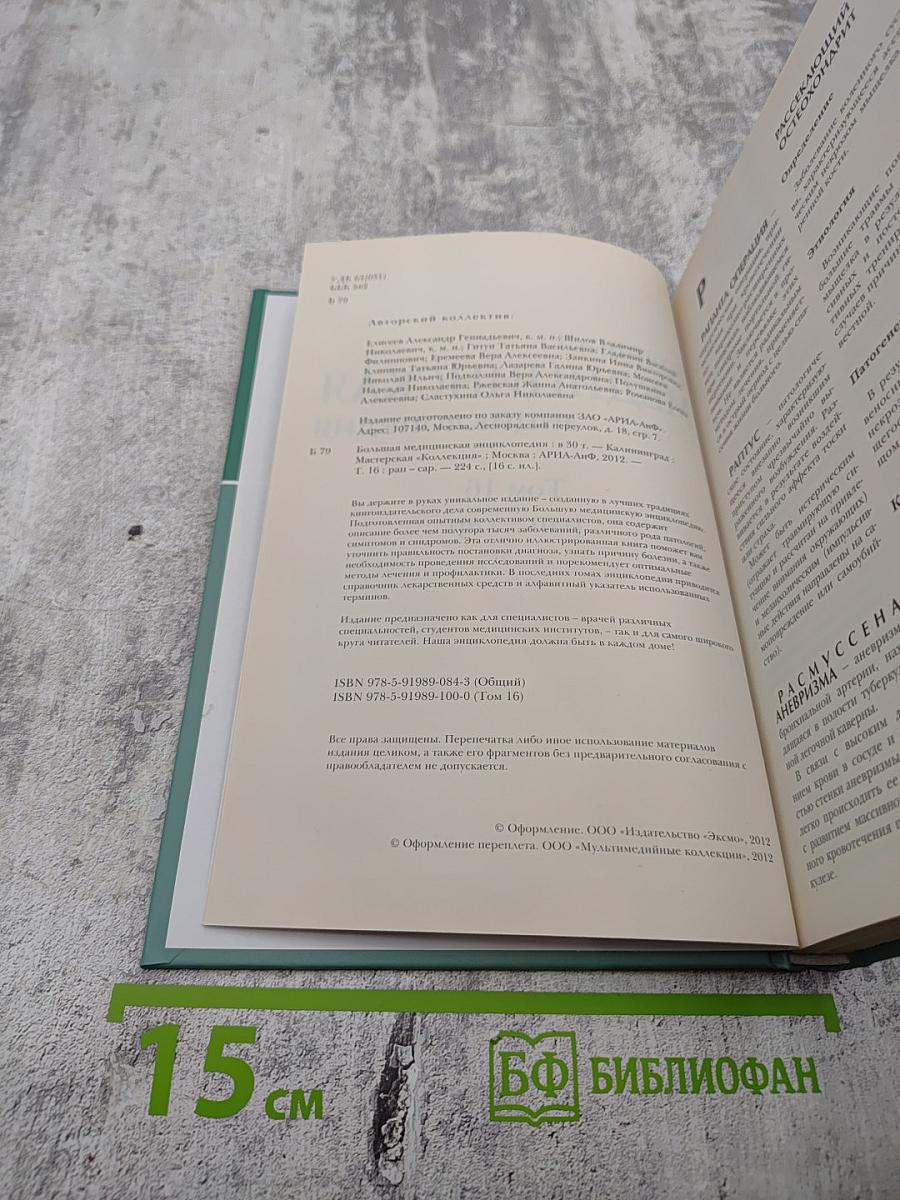 Том 16. Рап-Сар