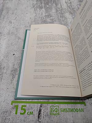 Том 16. Рап-Сар