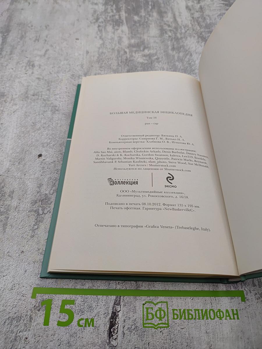 Том 16. Рап-Сар