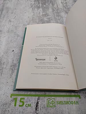 Том 16. Рап-Сар