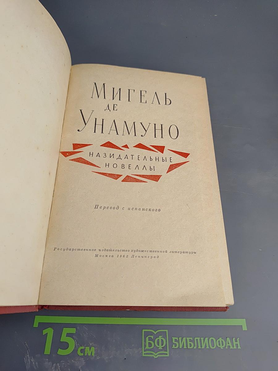 Назидательные новеллы