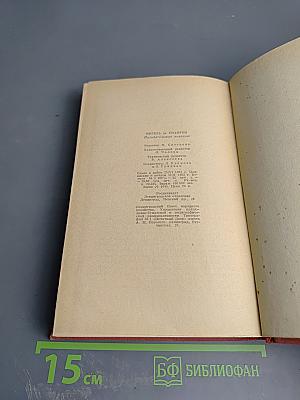 Назидательные новеллы