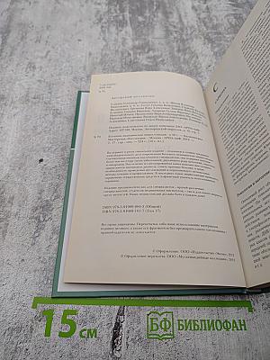 Большая медицинская энциклопедия Том 17 сар-син