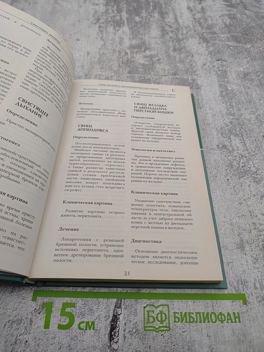 Большая медицинская энциклопедия Том 17 сар-син