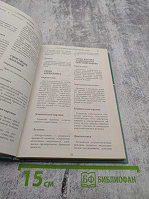 Большая медицинская энциклопедия Том 17 сар-син