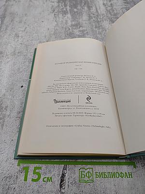 Большая медицинская энциклопедия Том 17 сар-син