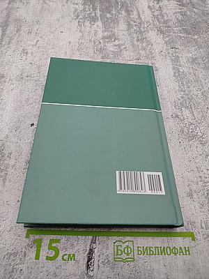 Большая медицинская энциклопедия Том 17 сар-син