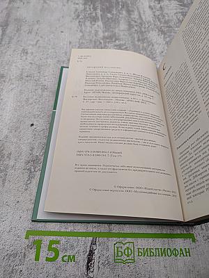 Большая медицинская энциклопедия. Том 17. Сар - Син