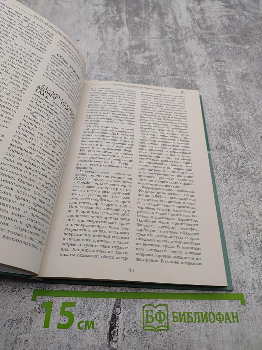 Большая медицинская энциклопедия. Том 17. Сар - Син