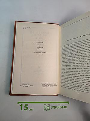 Дневник Серафины