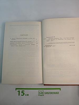 Дневник Серафины