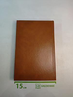 Дневник Серафины