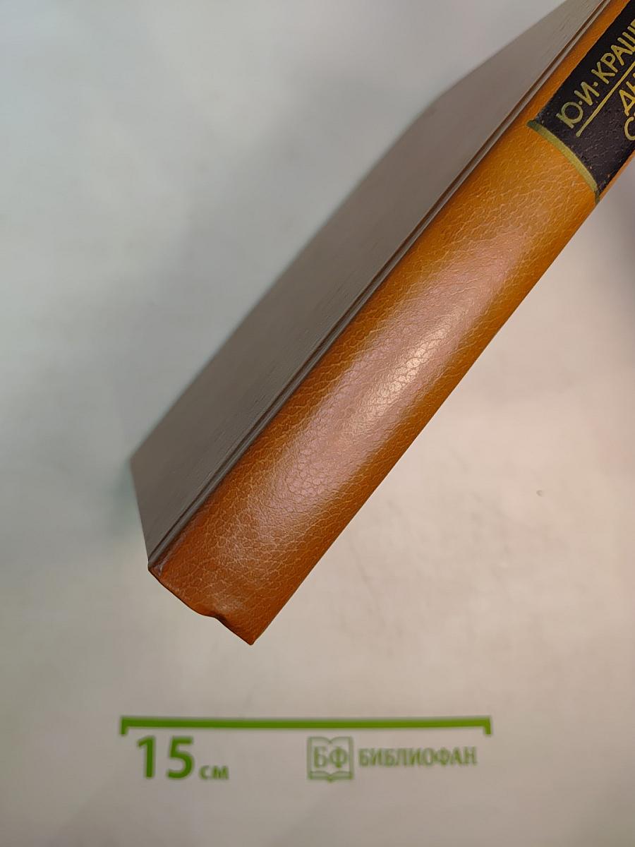 Дневник Серафины