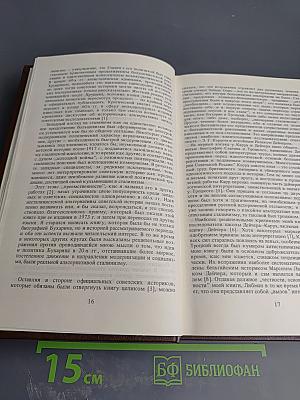 Бухарин. Политическая биография 1888-1938