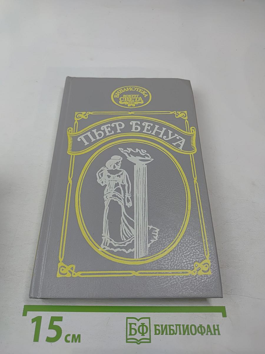 Атлантида. Кенигсмарк. Прокаженный король