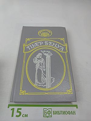 Атлантида. Кенигсмарк. Прокаженный король