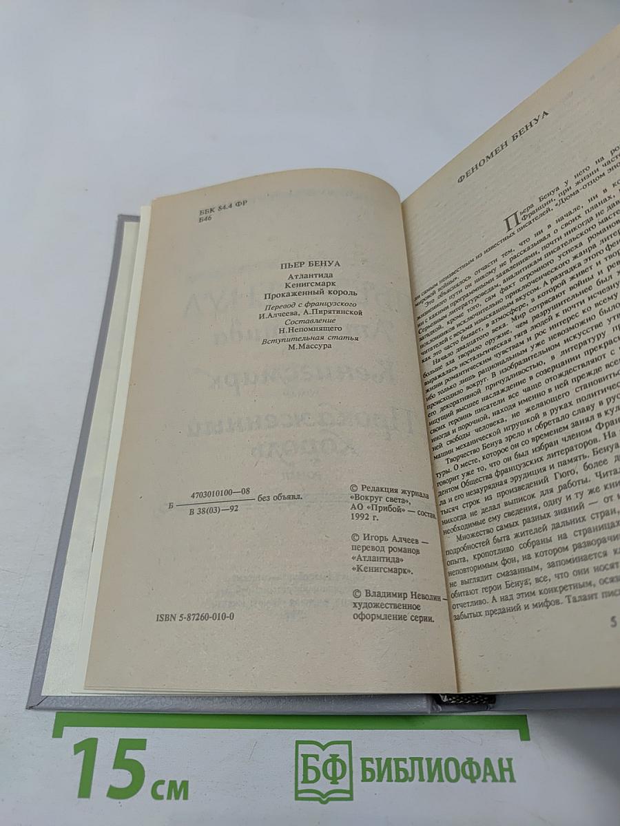 Атлантида. Кенигсмарк. Прокаженный король