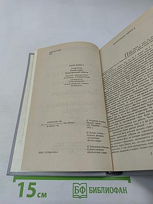 Атлантида. Кенигсмарк. Прокаженный король