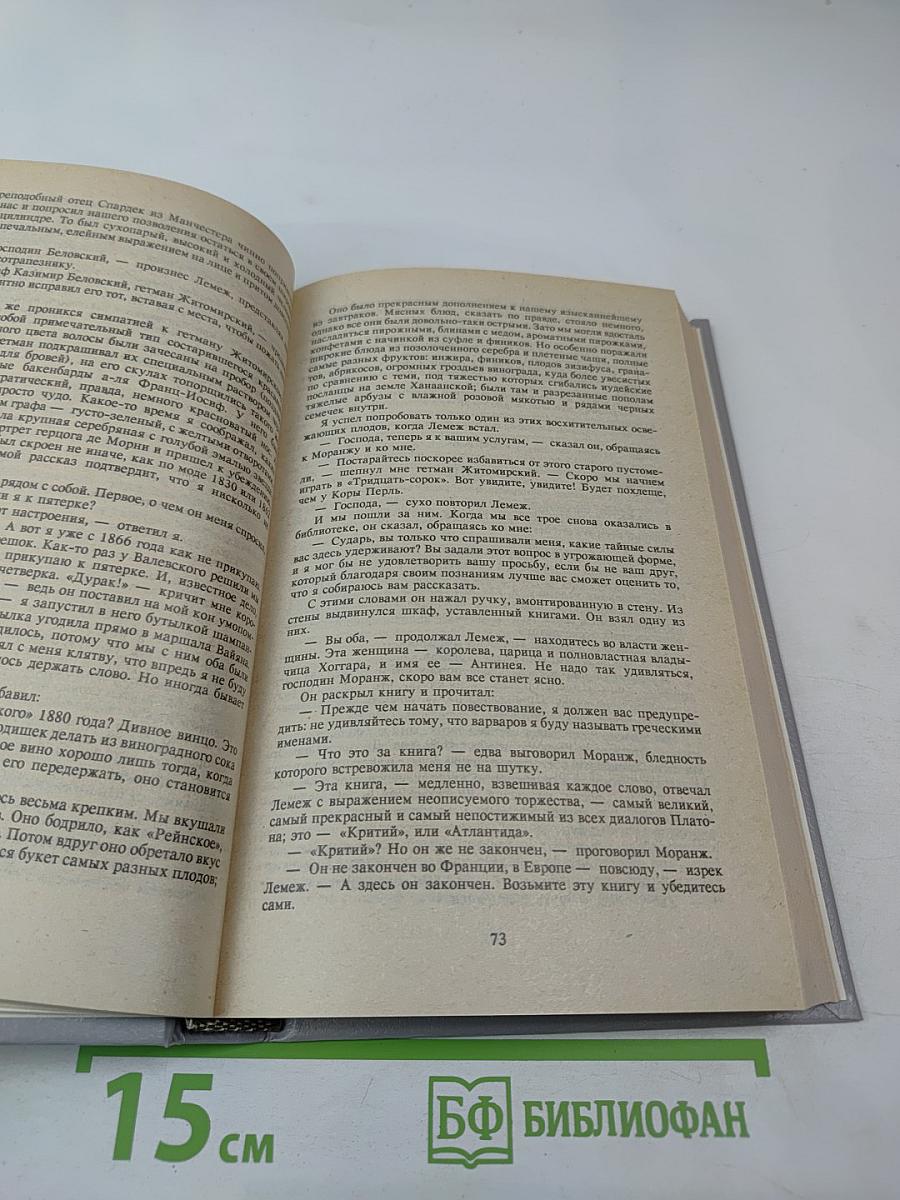 Атлантида. Кенигсмарк. Прокаженный король