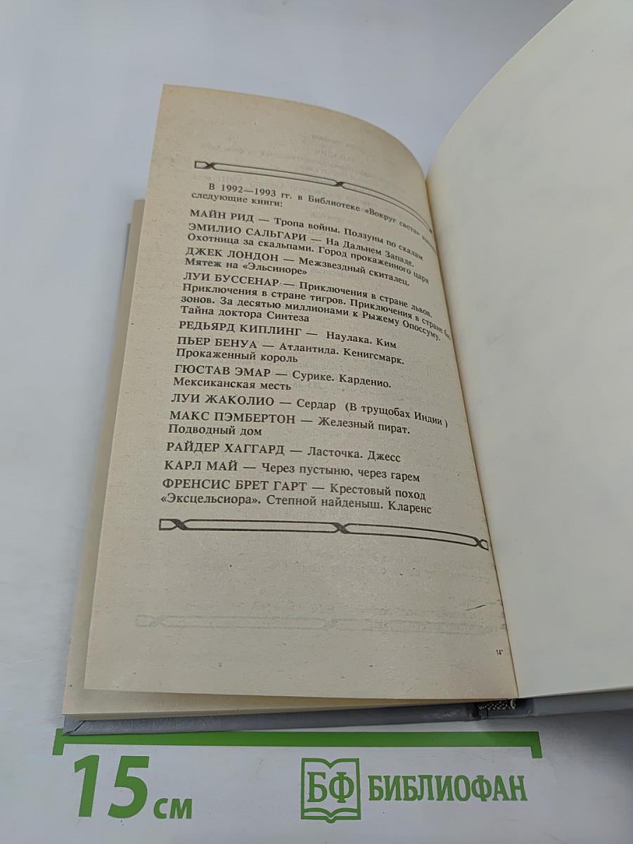 Атлантида. Кенигсмарк. Прокаженный король