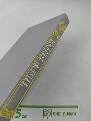 Атлантида. Кенигсмарк. Прокаженный король